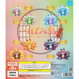 Gashapon Tsubomi Kitsune Nine-Tailed Fox Figure Keychain กาชาปอง