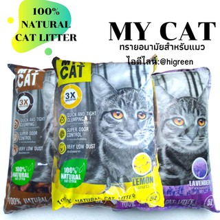 ทรายอนามัยสำหรับแมว MY CAT (จำนวน 1 ถุง)