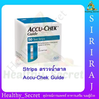 Accu-Chek Guide Test Strip 50ชิ้น แผ่นตรวจน้ำตาล แผ่นตรวจเบาหวาน