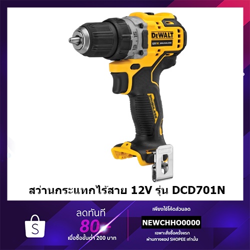 DEWALT DCD701N สว่านไร้สาย 10mm (เครื่องเปล่า) 12v ปรับรอบซ้าย-ขวา 57.5nm BLM รุ่น DCD701N-KR รับประ