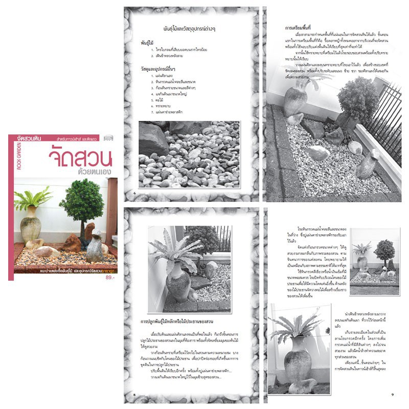 MISBOOK ชุดหนังสือจัดสวนด้วยตนเอง ชุดหนังสือร้อยลูกปัด พร้อม VCD