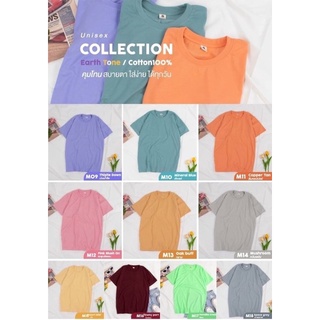 🔥🔥Collection Earth Tone‼️ cotton 100% คุมโทนสบายตา ใส่ง่ายได้ทุกวัน