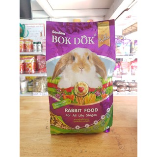 อาหารกระต่ายอัดเม็ด(BOK DOK) สูตรผักและธัญพืช 1kg