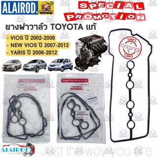 ยาวฝาวาล์ว TOYOTA VIOS ปี 2002-2006 , NEW VIOS ปี 2007-2012 , YARIS ปี 2006-2012 เครื่อง 1NZ-FE (11213-0M010) แท้