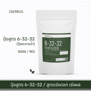 500G/1KG ปุ๋ยเกล็ด สูตร 6-32-32 ปุ๋ยละลายน้ำ สูตรเร่งดอก เร่งผล เพิ่มน้ำหนักและความหวาน / Fertilizer 6-32-32 - Chemrich