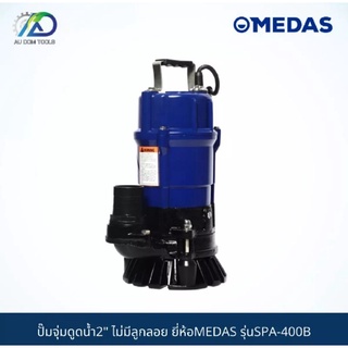 Medas M401-SPA400B ปั๊มแช่ไดโว่