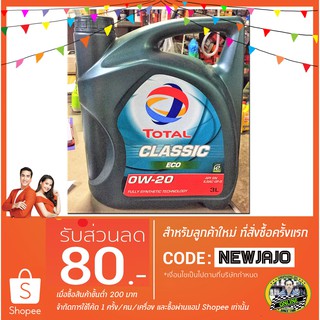 น้ำมันเครื่อง Total Classic Eco 0W-20 (3L) API SN