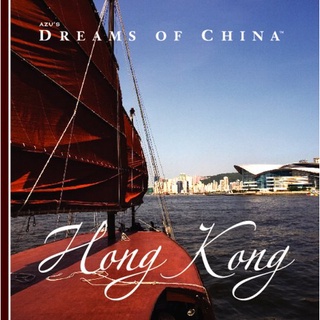 AZUs Dreams of China: Hong Kong ขนาดเล็ก: 116 x 116 x 10 มม. จำหน่ายโดย  ผู้ช่วยศาสตราจารย์ สุชาติ สุภาพ