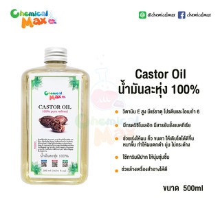 Chemicalmax น้ำมันละหุ่ง 100 % Castor Oil refined 100 % ขนาด 500ml