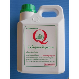 🔥EM Quality หัวเชื้อจุลินทรีย์ อีเอ็ม EM 1 ลิตร (1ขวด)🔥