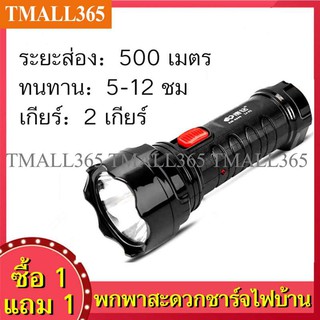 KM-8699【ซื้อ1แถม1】Tmall365-ไฟฉายชาร์จไฟบ้าน LED พกพาสะดวก ทนทาน ระยะส่องไกล แบตเตอร์รี่ขนาด 500 mAh