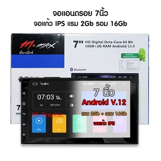 จอติดรถยนต์ แรม 2+16 Gb Mmax / DZ-7001AT3 จอแอนดรอย 7 นิ้ว Android จอติดรถยนต์