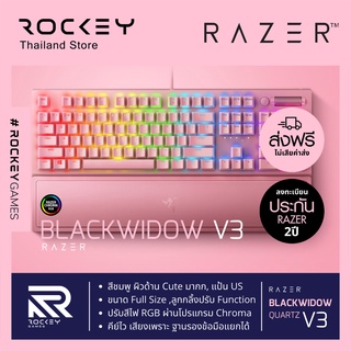 [9.9 ลดใหญ่] RAZER BlackWidow V3 : คีย์บอร์ดเกมมิ่ง เบาะรอง ขายดี ชมพู Full Size Mechanical Keyboard Pink