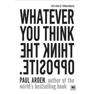 (ศูนย์หนังสือจุฬาฯ) ไม่ว่าจะคิดอะไร ให้คิดตรงกันข้าม (WHATEVER YOU THINK, THINK THE OPPOSITE) (9786162874963)