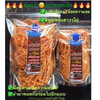 ปลาเส้นรสเผ็ดน้อย( ปลีก-ส่ง=฿49/แพ็ค( s)-กิโลกรัม)