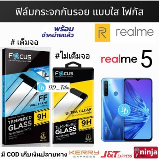 Focus​ ฟิล์ม​กระจก Realme 5/5s