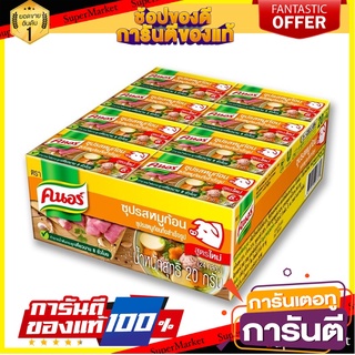 คนอร์ ซุปรสหมูก้อน 20 กรัม x 24 กล่อง