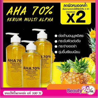 เซรั่ม AHA 70 % บอดี้ เซรั่ม เซรั่มบำรุงผิว ขนาด 500 มล (1 ขวด )