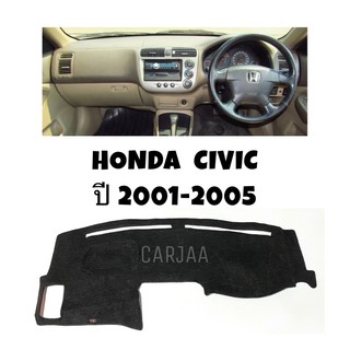 พรมปูคอนโซลหน้ารถ รุ่นฮอนด้า ซีวิค ปี2001-2005 Honda Civic