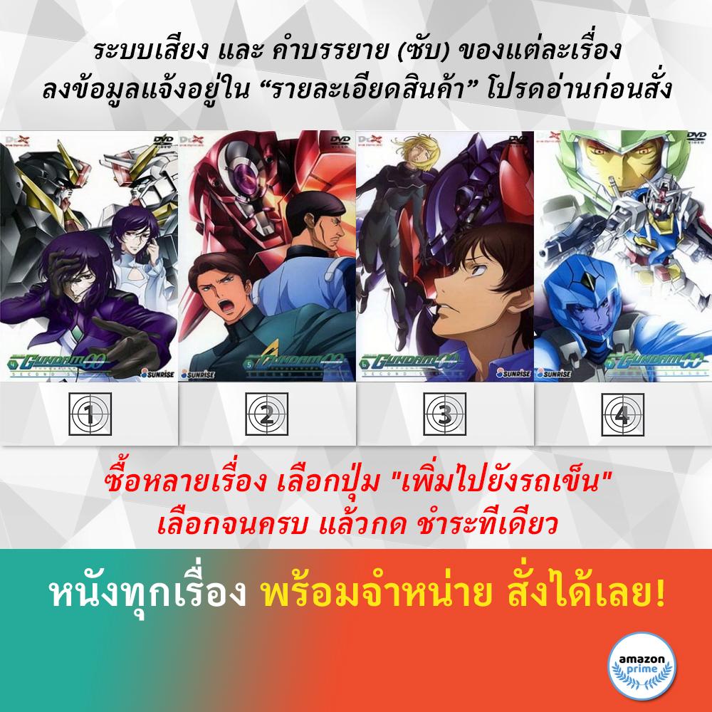 DVD ดีวีดี การ์ตูน Gundam Oo S.2 V.4 Gundam Oo S.2 V.5 Mobile Suit Gundam Oo S.2 V.6 Mobile Suit Gundam Oo S.2 V.7