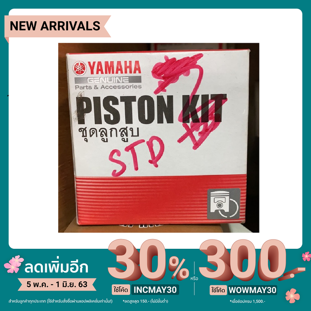 ชุดลูกสูบ Piston kit แท้/เทียม Yamaha Fresh