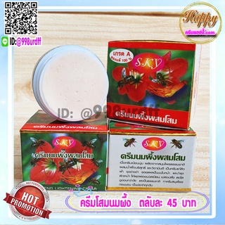 ครีมนมผึ้ง ผสมโสม SKY (1 ตลับ) Ginseng cream เกรดA ของแท้ 100%  ราคาส่ง