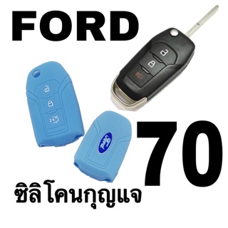 ซิลิโคนกุญแจ Ford Everest