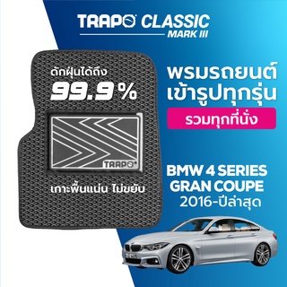 พรมปูพื้นรถยนต์ Trapo Classic BMW 4 Series Gran Coupe (2016-ปัจจุบัน)