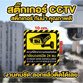 STK89_CCTV_สติ๊กเกอร์บันทึกกล้องวงจรปิด สติ๊กเกอร์กล้องวงจรปิด สติ๊กเกอร์ CCTV กล้องวงจรปิด