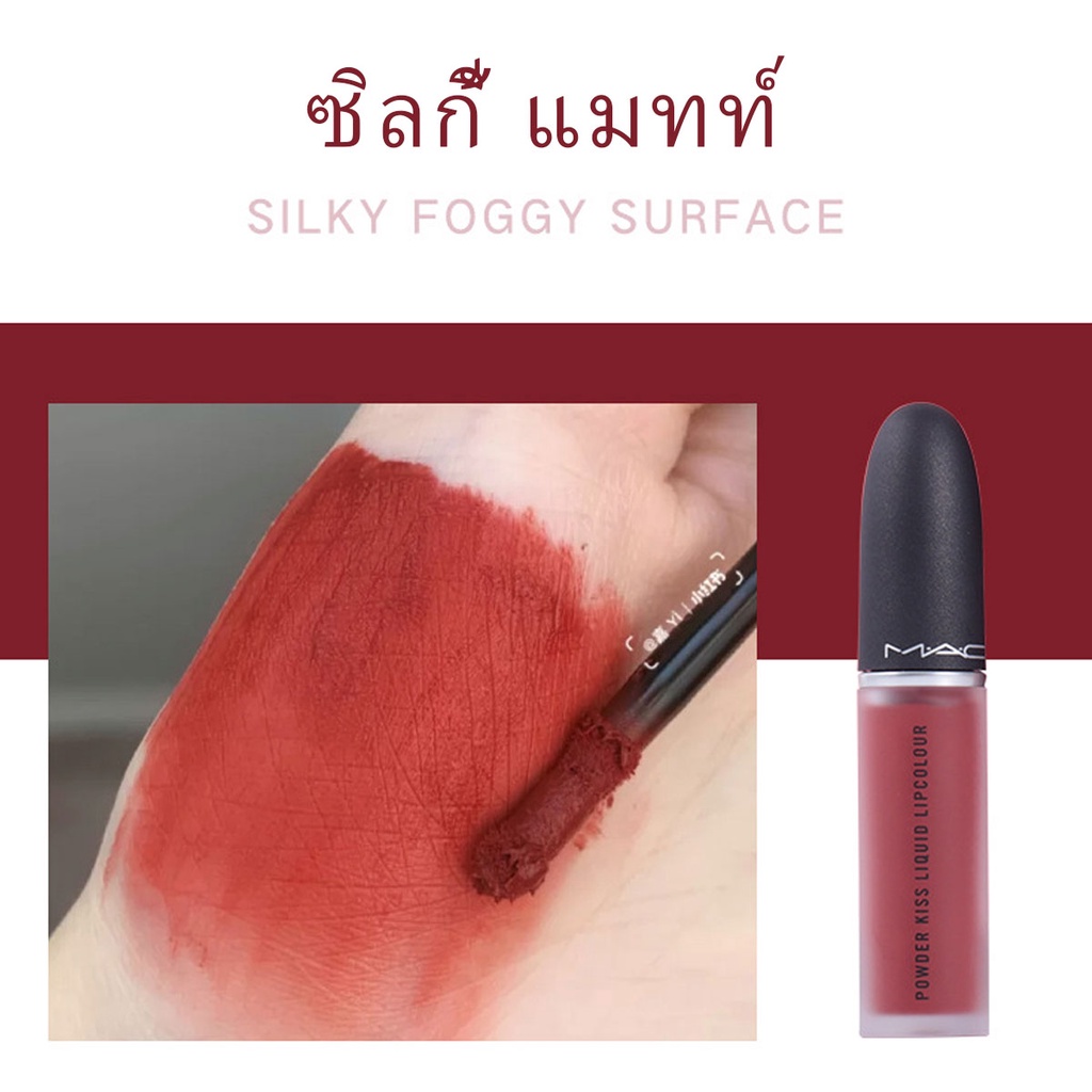 MAC Powder Kiss Liquid Lipcolour ลิปมัน ลิปกลอส 989Mull it over 991 ...