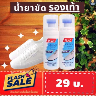 FLASH SALE!! น้ำยาทำความสะอาดรองเท้าและกระเป๋า Plac Cream เพียงแค่ขัดแล้วเช็ด รองเท้าขาวสะอาด ขนาด100 มล. พร้อมส่ง!