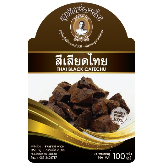 สีเสียดไทย ตราสุทัศน์พานิช
