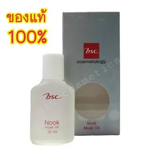 (ของแท้100%) น้ำหอม นุ๊ก BSC รีฟิล NOOK MUSK OIL ขนาด 10  ML.