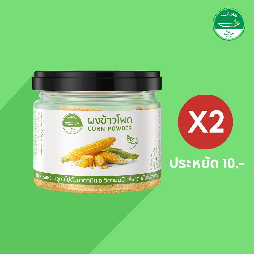 ผงโรยข้าวเด็ก ข้าวโพดผง 70g 2 กระปุก ประหยัดเพิ่ม 10 บาท อาหารเด็ก6เดือน ตราฮัซซาน