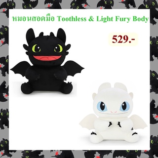 DreamWorks ลิขสิทธิ์แท้ หมอนสอดมือ Toothless / Light Fury : Body How to Train Your Dragon