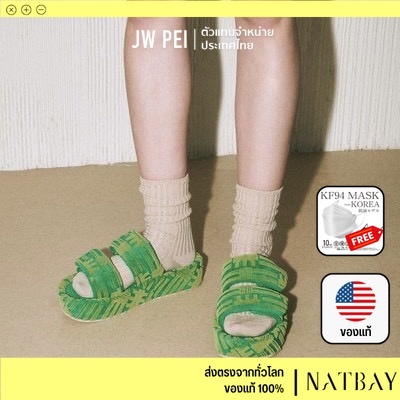 JW PEI รองเท้าแตะพื้นหนา Lexi Terry ของแท้ นำเข้าจาก USA l NATBAY