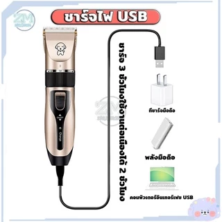 ที่ตัดขนสุนัข ปัตตาเลี่ยนหมา ปัตตาเลี่ยนไร้สาย ชุด ตัดขนสัตว์ การชาร์จ USB ใบมีดเซรามิคเคลือบไทเทเนียม dog clipper