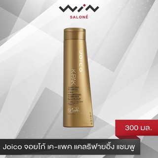 Joico จอยโก้ เค-แพค แคลริฟายอิ้ง แชมพู 300 มล. เหมาะสำหรับผมผ่านการทำเคมี ผู้ที่ชอบว่ายน้ำ