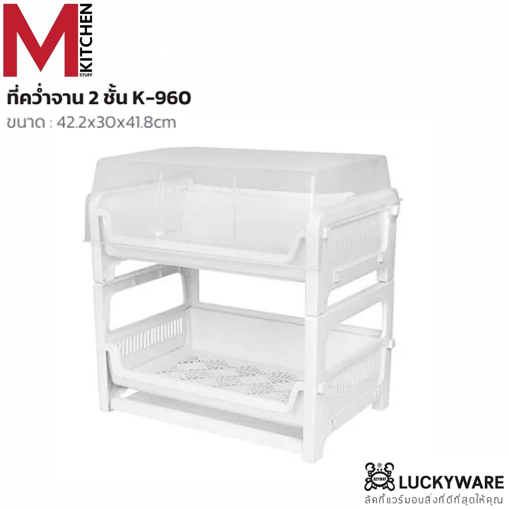 M KITCHEN K-960 ชั้นวางจาน ที่คว่ำจาน มีฝาปิด Keyway ขนาด 42.2x30x41.8 ​ซม (B5)