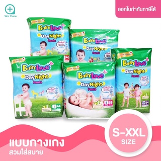 เบบี้เลิฟ Babylove DayNight Pants แพมเพิส   ผ้าอ้อมสำเร็จรูป เบบี้เลิฟ เดย์ไนท์แพ้นส์ S-XXL