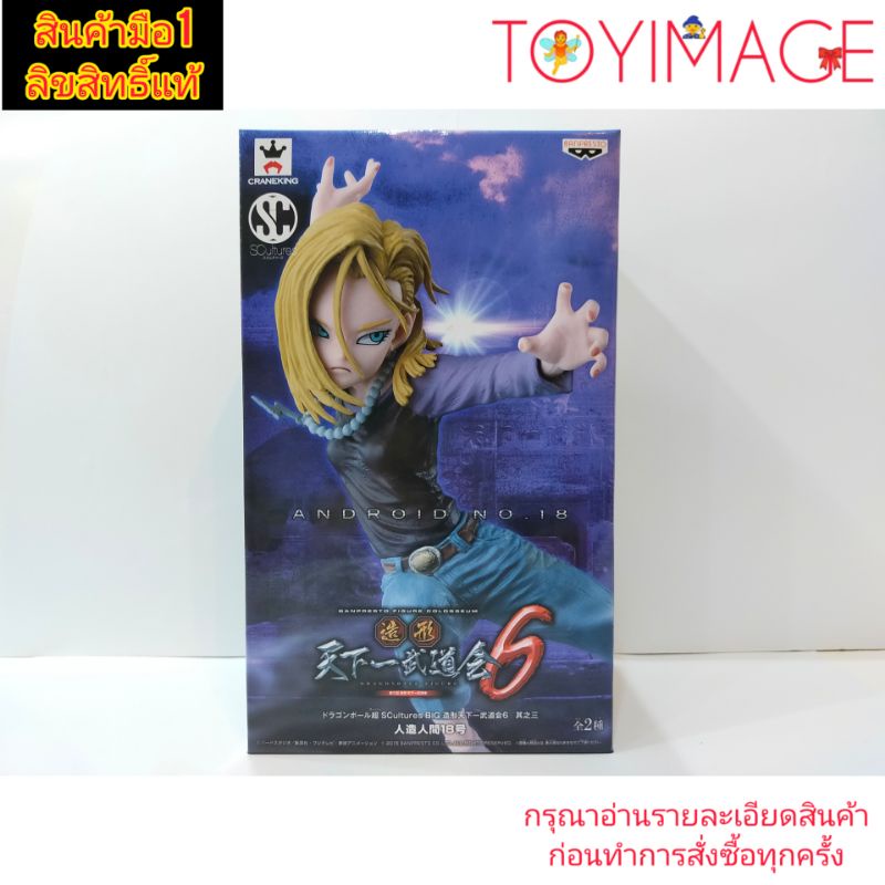 Figurine Dragon Ball Banpresto - Android 18 C18 - Sculpture Colosseum