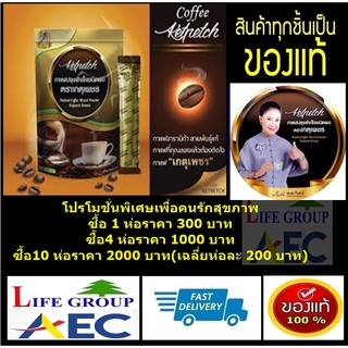 กาแฟ ตราเกตุเพชร 1ห่อ300บาท/4ห่อ 1000บ /10ห่อ 1900บาท./