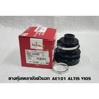 ยางหุ้มเพลาตัวนอก ของเทียม toyota altis vios ae101 โตโยต้า อัลติส วีออส SEI-SB90 ยี่ห้อ Seiken Chiraauto