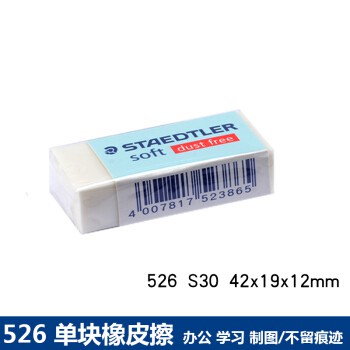 STAEDTLER ยางลบซอฟท์ นุ่มลบสะอาด ไม่เป็นขุย ไม่มีเศษยางลบ (ขนาดเล็ก กลาง ใหญ่) ไม่ทิ้งร่องรอยดินสอ Soft 526 S20/30/40
