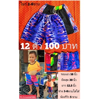 กางเกงขาสั้น~ฟรีไซร์2-6ขวบ~(รุ้นผ้าเเทรกข้างกลาง)