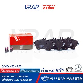 ⭐ BENZ ⭐ ผ้าเบรค หน้า TRW | เบนซ์ รุ่น CLA W117 A-Class W176 B-Class W242 W246 | เบอร์ GDB1933 | OE 006 420 48 20 |