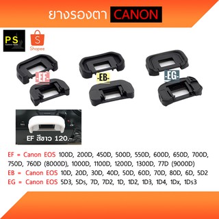 ยางรองตา for CANON EF EB EG eye cup