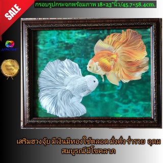 กรอบรูปกระจกมงคลภาพ ปลาเงินปลาทองพื้นน้ำทะเล ขนาด18×23"