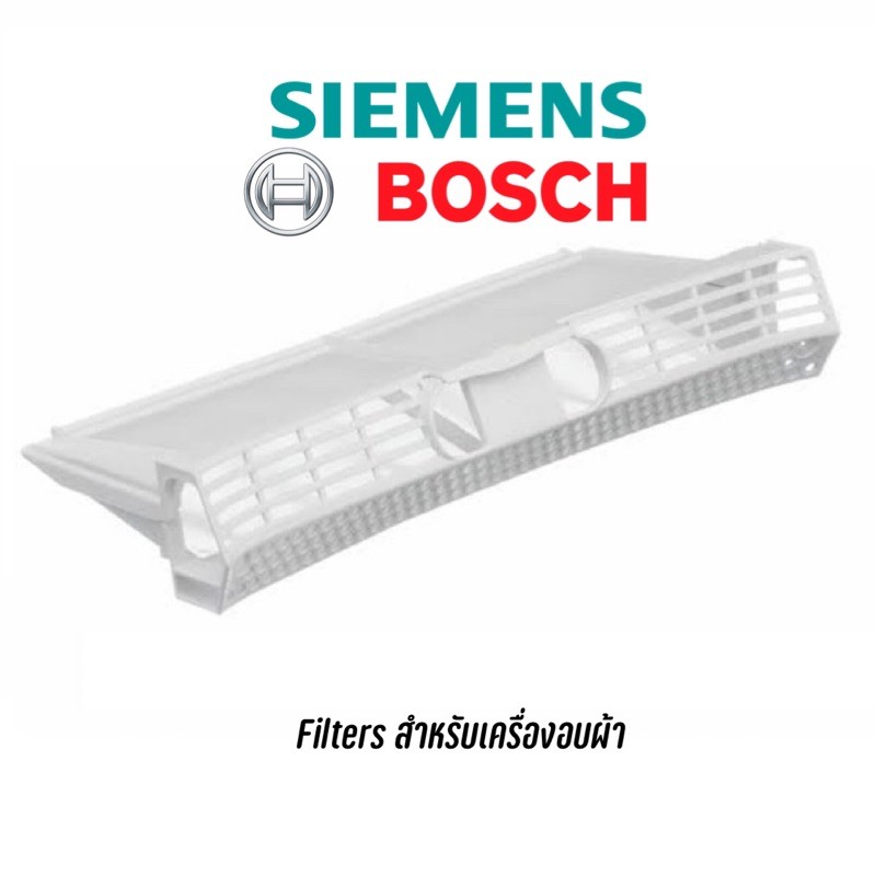 ตัวกรองฝุ่น filter เครื่องอบผ้า Siemens , Bosch อะไหล่แท้ ใส่กับหลายรุ่น (1 ชิ้น)