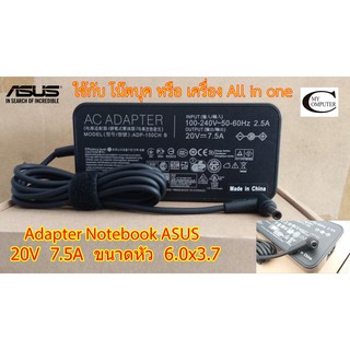 Adapter Notebook Asus  20V 7.5A ขนาดหัว(6.0x3.7)// รุ่นใหญ่ 7.5แอมป์Asusรุ่น FX //TUF Gaming// Rog Strix// TUF Gaming FX